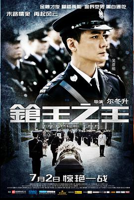 《打更人怪谈》海报